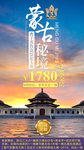 蒙古秘境
