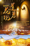莲花若现
