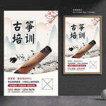 古筝培训招生
