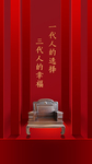 红色经典红木家具家居海报