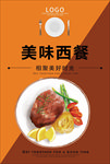西餐