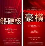 清盘热销系列红金海报