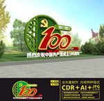 建党100周年绿雕