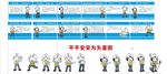 中建安全漫画