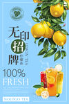 柠檬茶新品海报