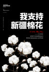 新疆棉花
