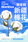 新疆棉花