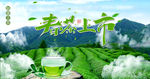 春茶上市