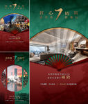 中式海报 扇子