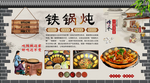 铁锅炖背景墙