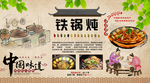 铁锅炖背景墙