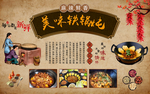 铁锅炖背景墙