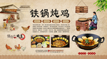 铁锅炖鸡背景墙