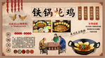 铁锅炖鸡背景墙