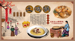 土鸡锅背景墙