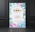 温馨提示