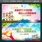 实施健康中国战略