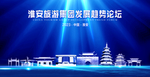 淮安