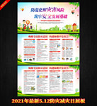 2021年全国防灾减灾日