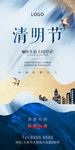 清明节