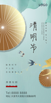 清明节