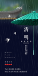 清明节