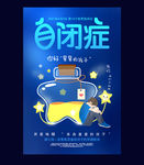 自闭症