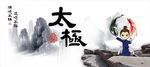 太极