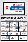 拼搏奋进工作总结汇报PPT模板