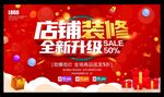 店铺装修