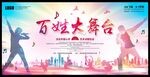 百姓大舞台