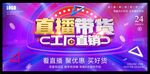 直播带货