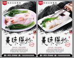 肠粉