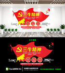 三牛精神文化墙