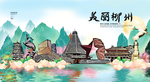 柳州