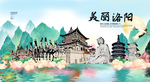 洛阳