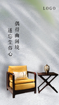 家具家居海报新中式意境海报
