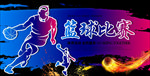 篮球