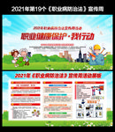 职业病防治法宣传周