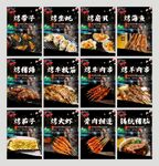 烧烤