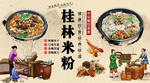 桂林米粉饭店工装背景墙