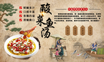 酸菜鱼饭店工装背景墙
