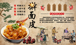 擀面皮饭店工装背景墙