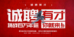 招聘海报 招聘展板 应聘