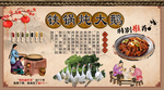 铁锅炖大鹅背景墙