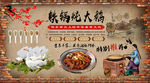 铁锅炖大鹅背景墙
