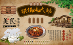 铁锅炖大鹅背景墙