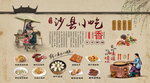 沙县小吃背景墙