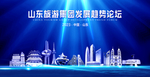 山东