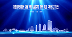 德阳
